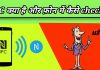 what is NFC in hindi