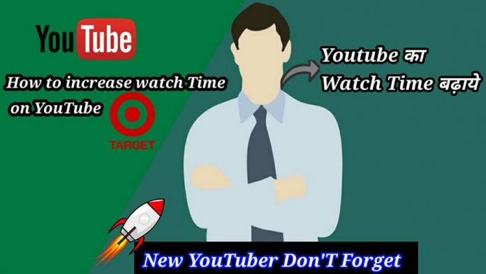 how to increase watch time on youtube