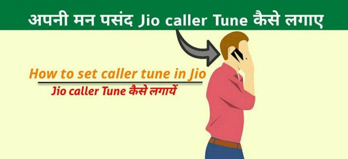 How to set caller tune in Jio