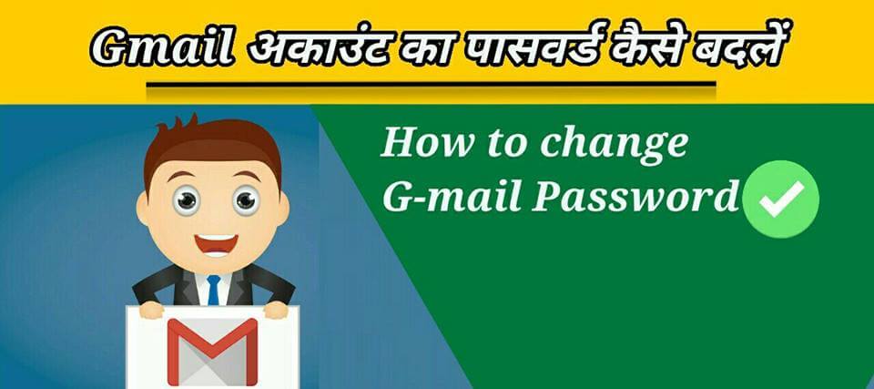How to gmail password change