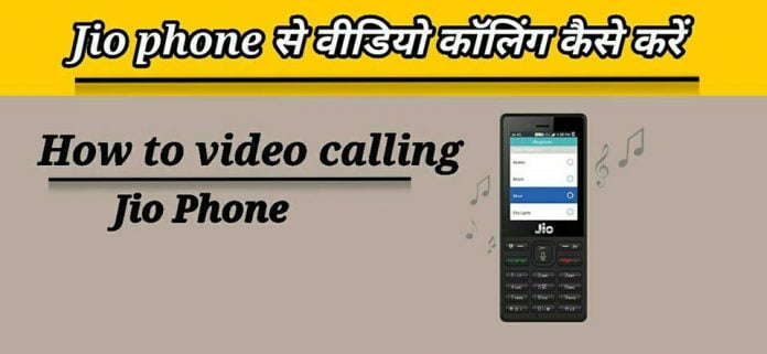 Jio phone me video calling kaise kare