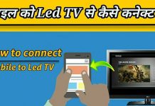 Android mobile LED TV se connect kaise kare