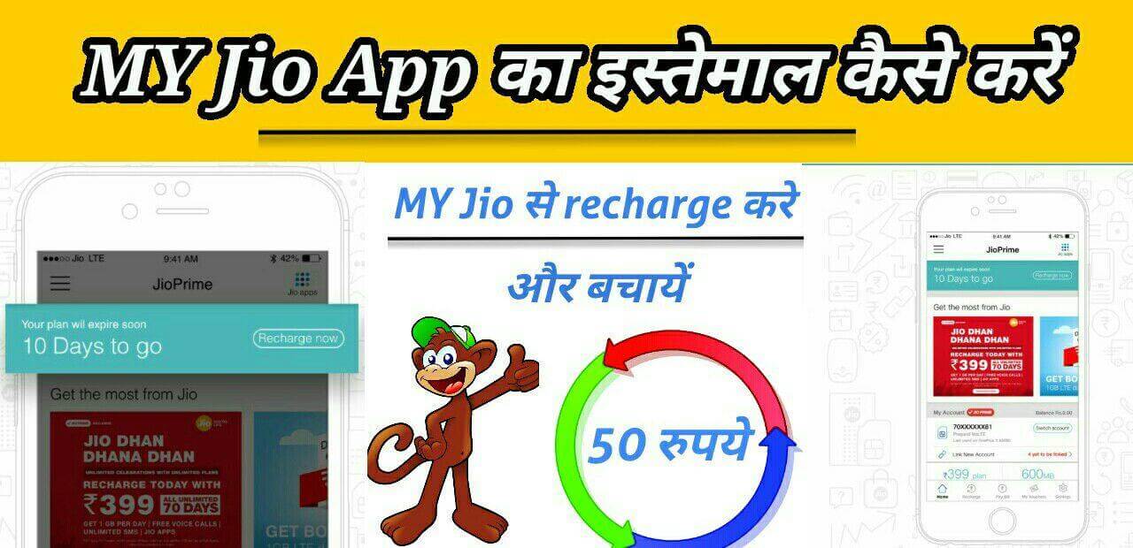 My Jio app