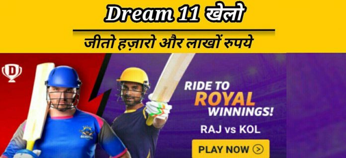 Dream 11 fantasy cricket