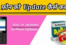 Jio Phone Update kaise kare