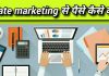 what is affiliate marketing hindi