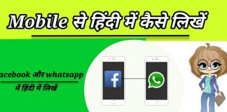 android mobile me hindi typing kaise kare