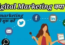 what is digital marketing in hindi