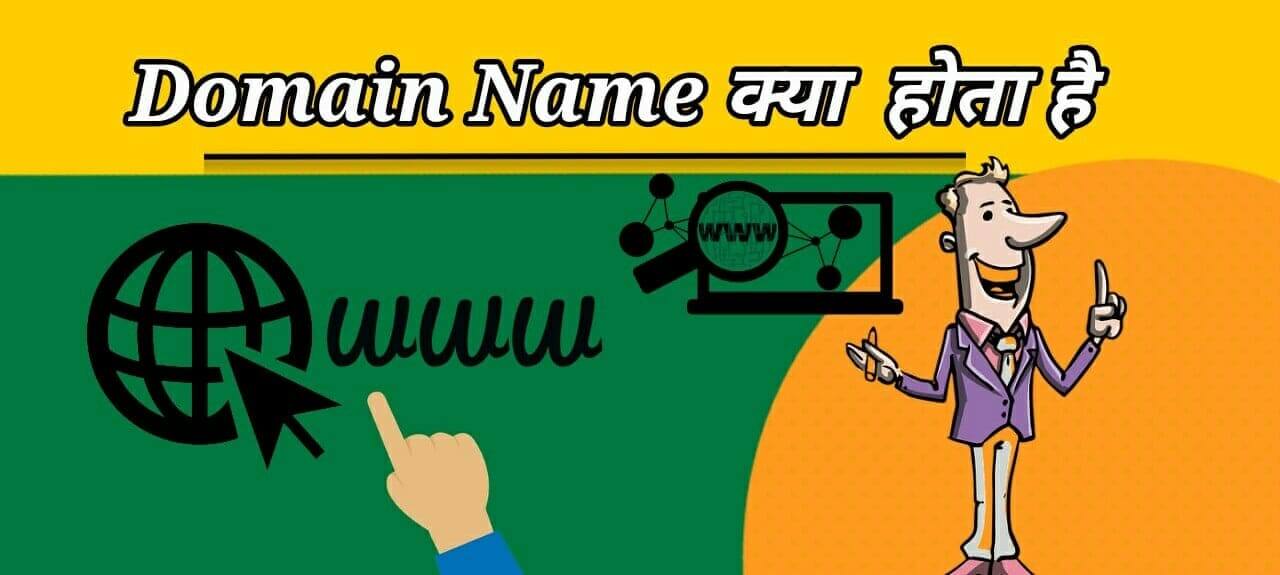 what is domain name system in hindi
