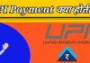 what is upi payment system hindi