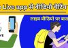 Bigo live app hindi me