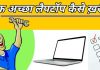 laptop buy guide hindi