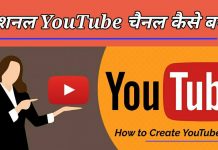make a youtube channel, create youtube channel