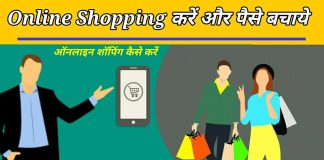 online shopping, online shopping Process hindi