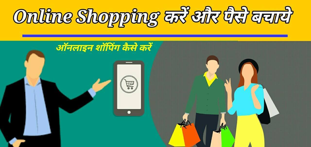 online shopping, online shopping Process hindi