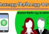 WhatsApp Business App