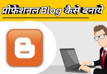 free blog website kaise banaye hindi