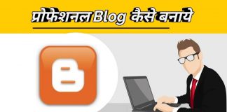 free blog website kaise banaye hindi