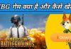 PUBG Mobile game kya hai hindi