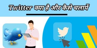 twitter kya hai, twitter account hindi