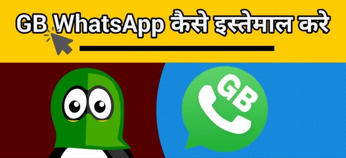 GB WhatsApp download and Update