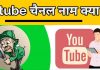 youtube channel name idea hindi