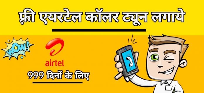 free airtel caller tune hindi