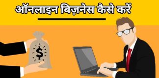 idea online business start kare hindi