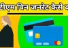SBI atm pin generate hindi