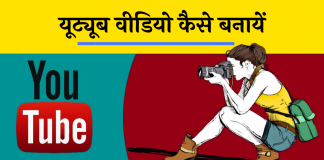 how to make youtube video hindi me