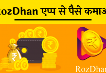 Roz Dhan App hindi