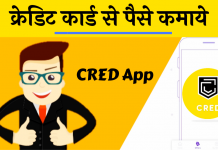 Credit card apply and CRED APP hindi