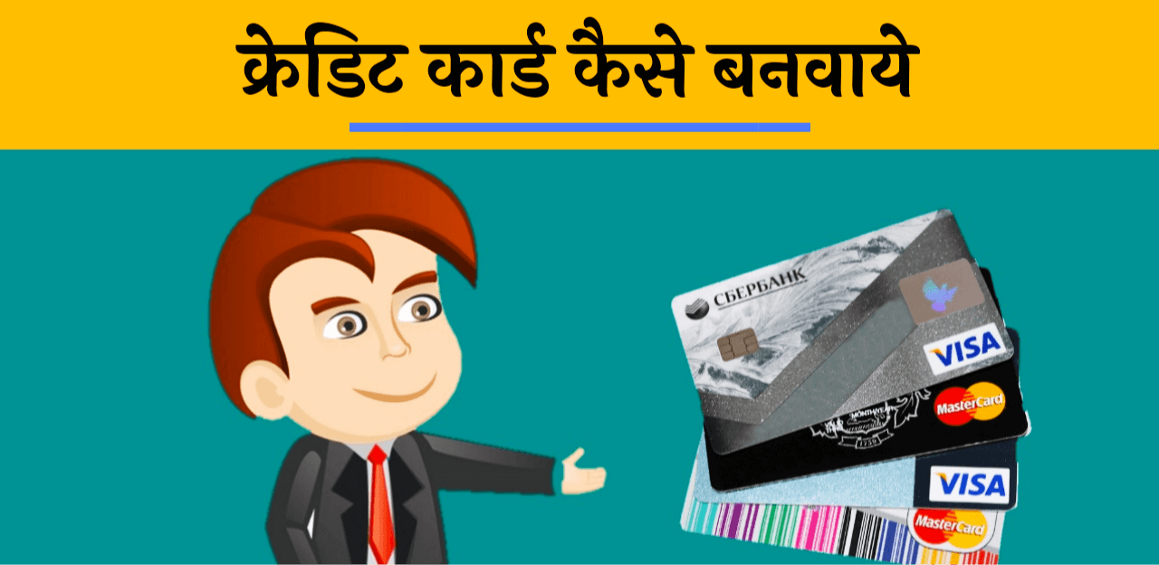 Credit card apply hindi