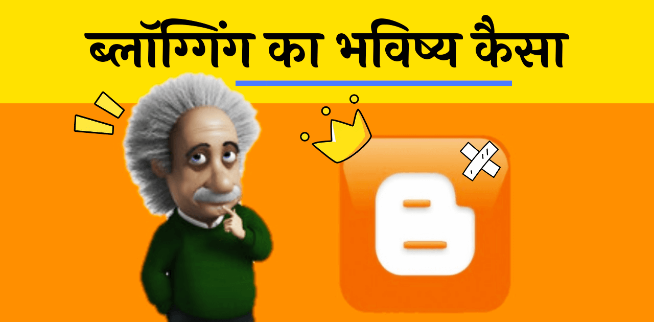 future of Blogging hindi