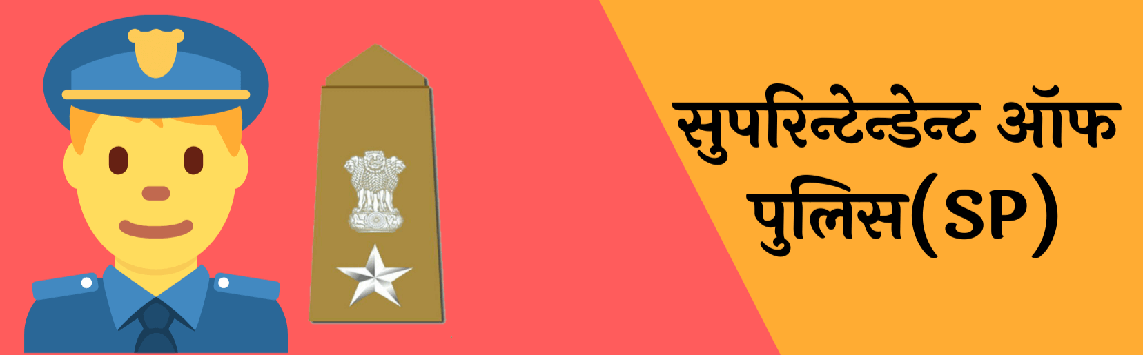 SP rank list hindi