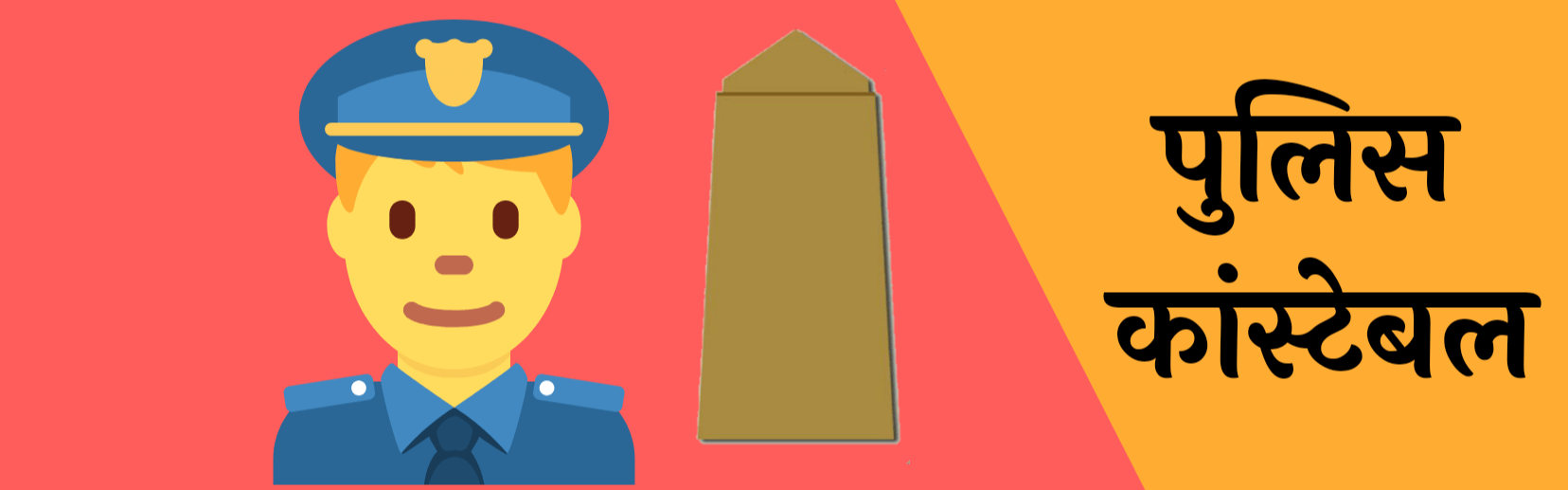 polic constable rank list hindi