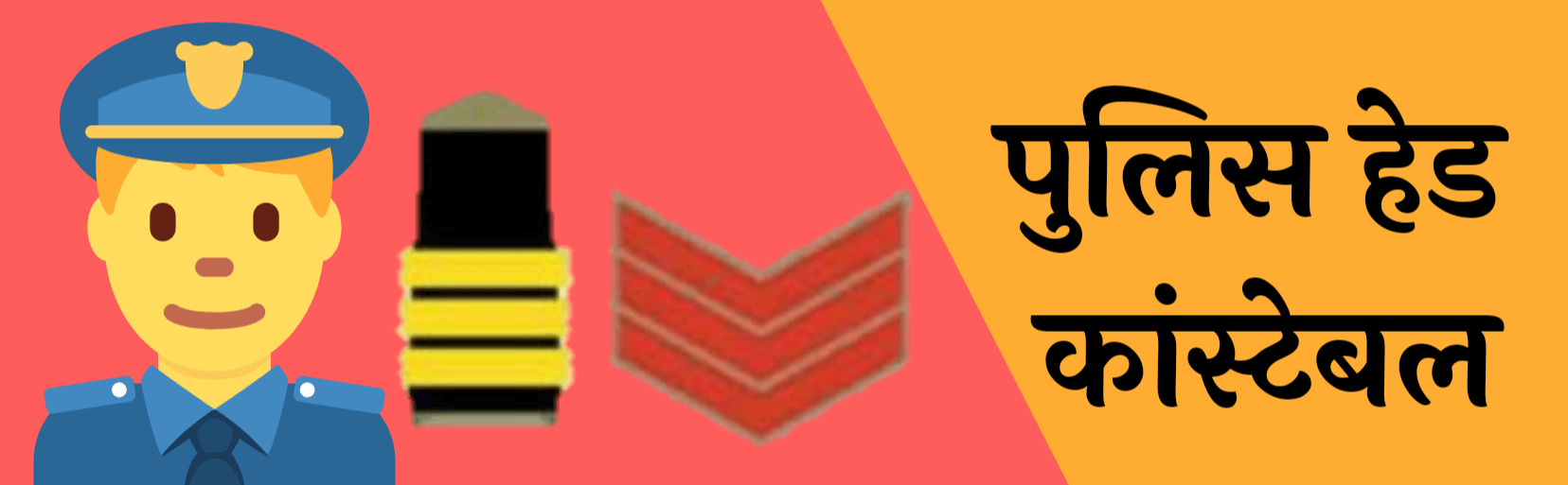 polic head constable rank list hindi