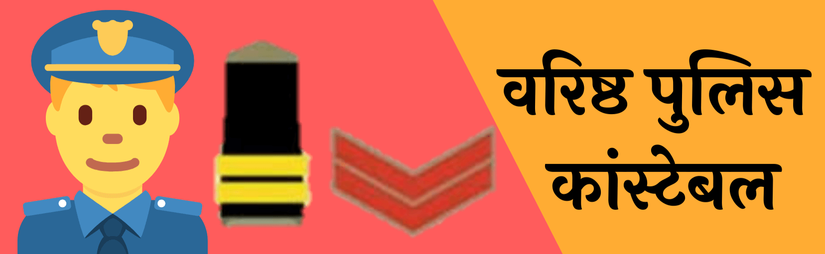 polic senior constable rank list hindi