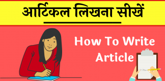 Article Writing aur Article Writing Format kaise kare hindi