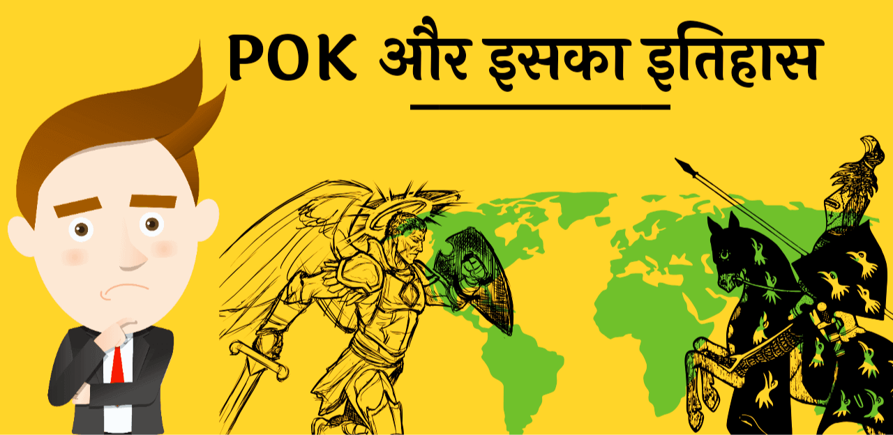 full form pok hindi