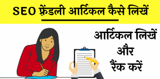 SEO friendly article Writing hindi