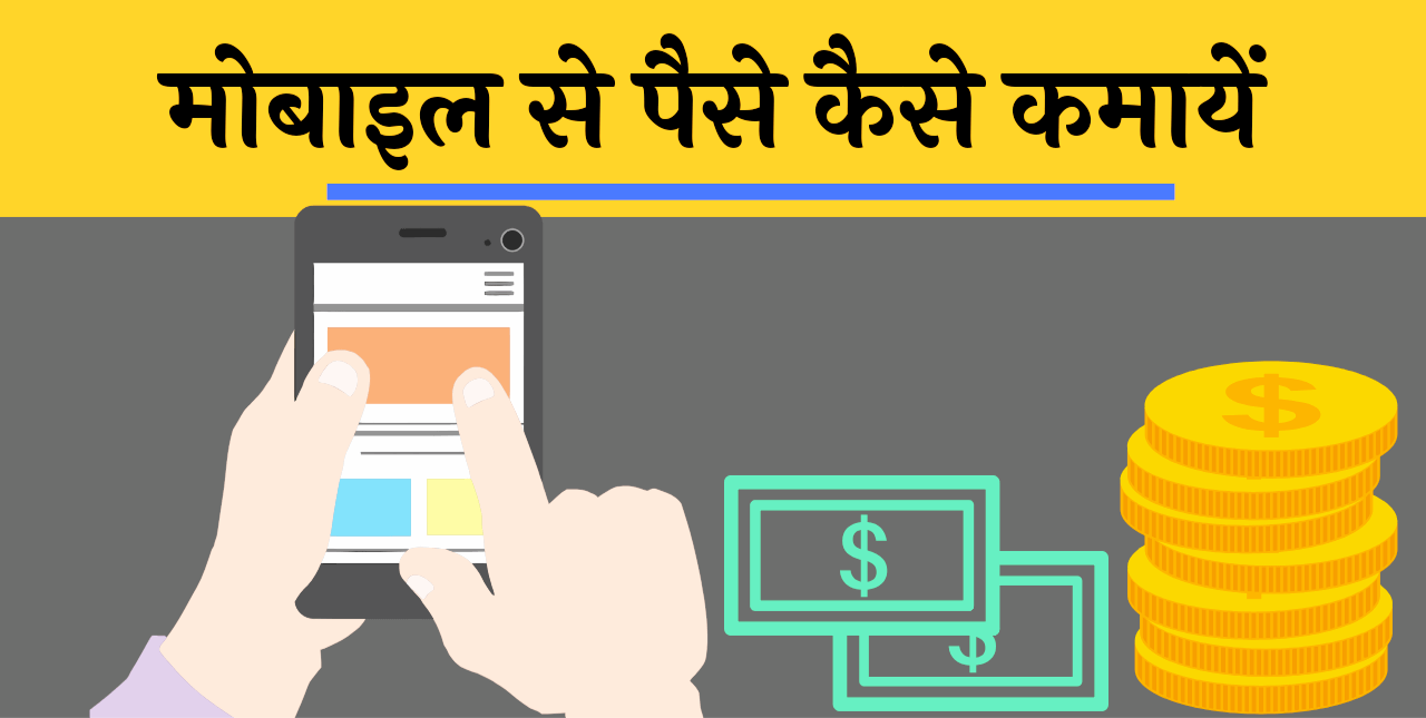 How to earn money from online mobile