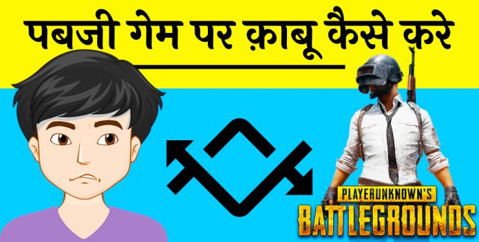 Pubg Game par kabu kaise kare game addiction Hindi