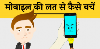 mobile addiction kya hai mobile addiction treatment hindi