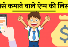 paisa kamane wala app hindi