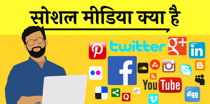 Social Media Hindi
