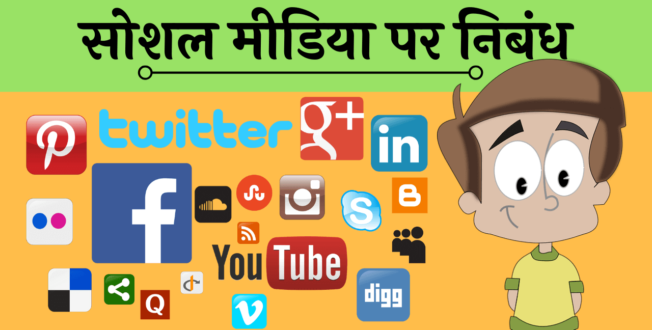 social media ka prabhav essay in hindi