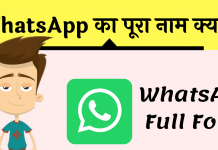 Whatsapp full form hindi