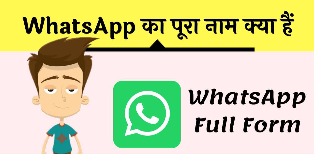 Whatsapp full form hindi