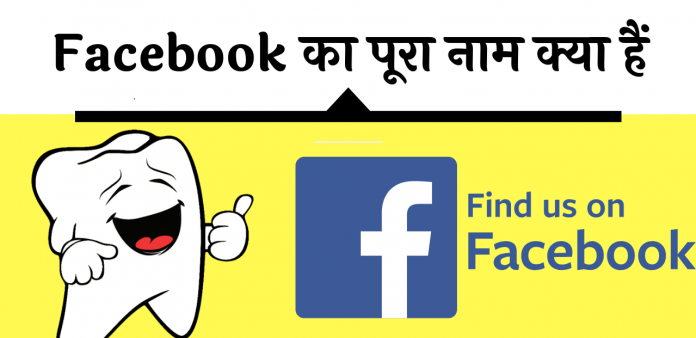 facebook full form hindi